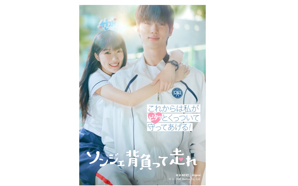 写真【5/6枚】 ソンジェ背負って走れ - ひとシネマ